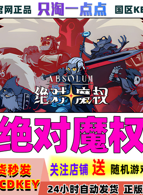 Steam正版游戏 绝对魔权 Absolum 国区激活码现货秒发