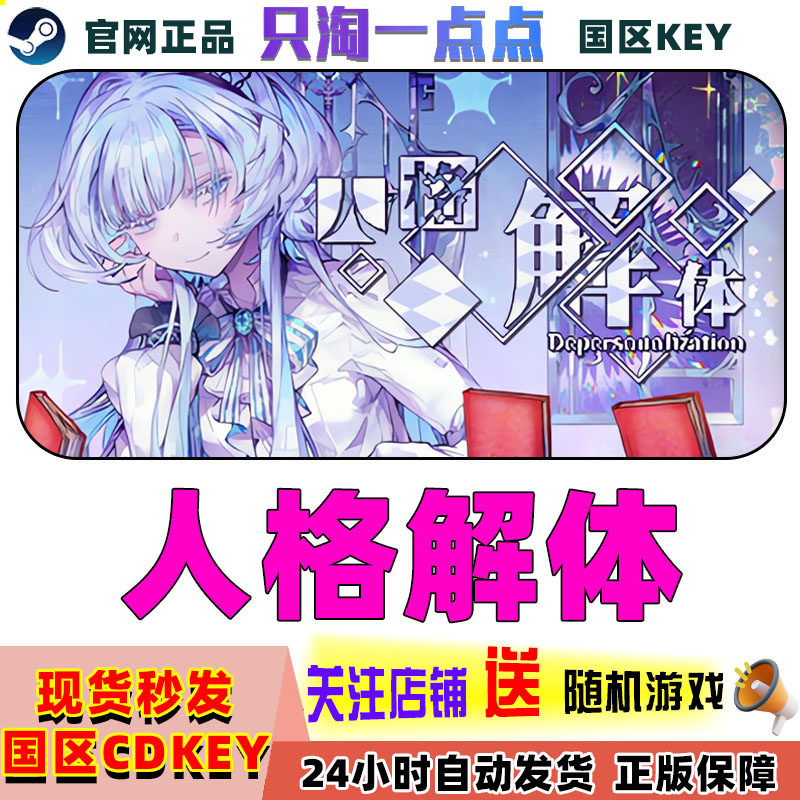 steam正版 人格解体 Depersonalization卡牌战斗 国区激活码cdkey