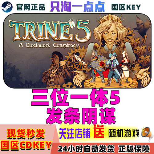 steam三位一体5发条阴谋