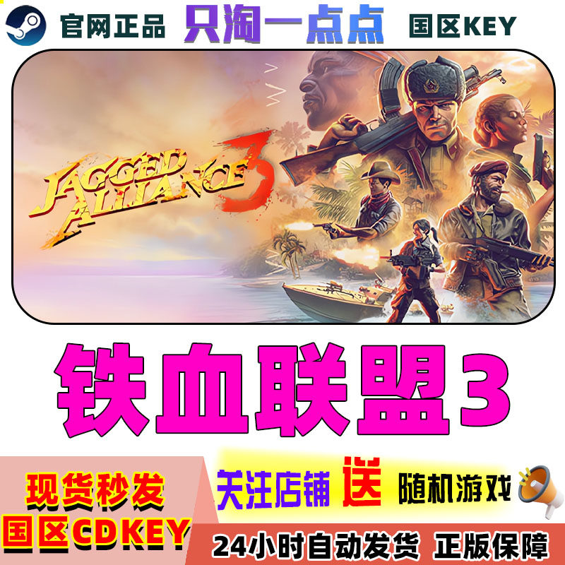 Steam正版游戏 铁血联盟3 Jagged Alliance 