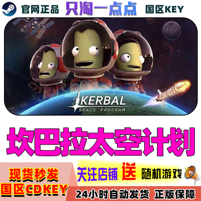 steam坎巴拉太空计划国区激活码