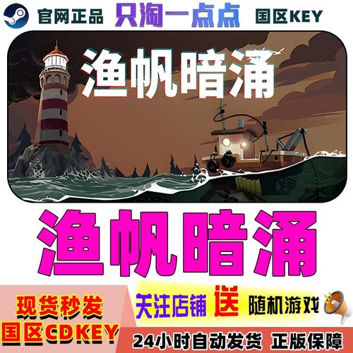 steam渔帆暗涌国区激活码DREDGE