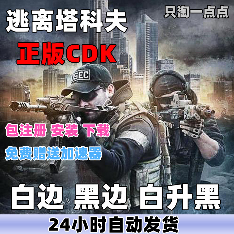 PC中文正版游戏 逃离塔科夫Escape From Tarkov  逃离塔克夫 黑边怎么看?