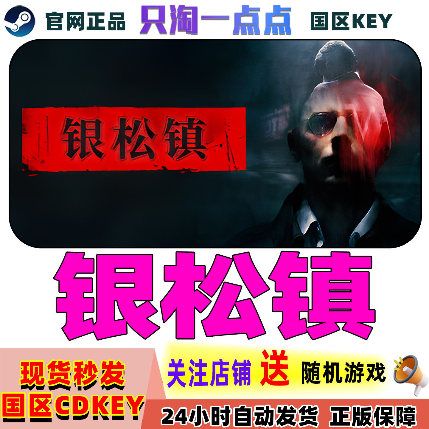 Steam正版游戏 银松镇 Silver Pines 激活码CDK