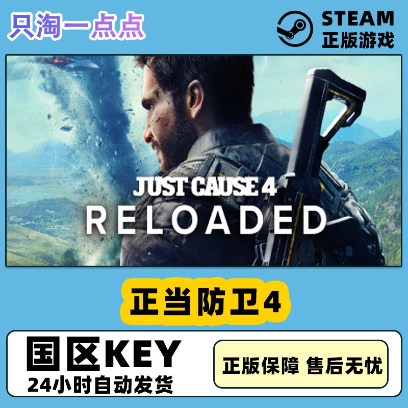 steam国区全球正当防卫激活码