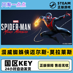 Steam游戏 中文正版 国区KEY 漫威蜘蛛侠迈尔斯莫拉莱斯 墨拉莱斯