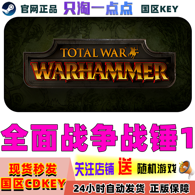 steam国区正版全面战争激活码