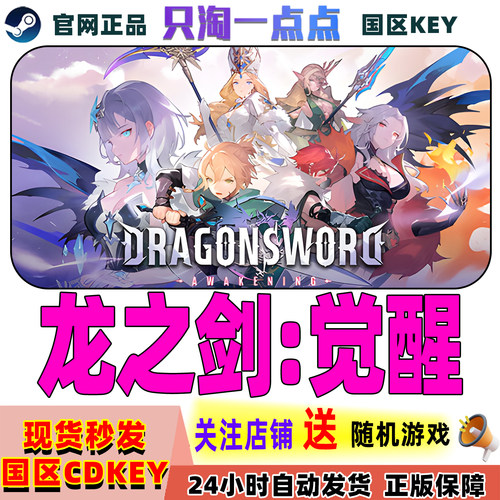 Steam正版龙之剑觉醒国区激活码