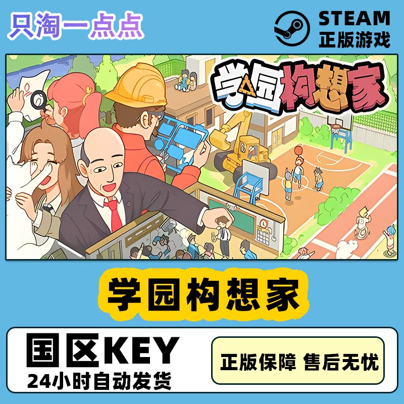 Steam正版 学园构想家 Let's School 国区激活码 现货秒发 cdkey 电玩/配件/游戏/攻略 STEAM 原图主图