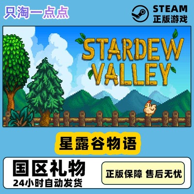 steam游戏星露谷物语牧场物语