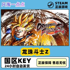 pc中文正版steam游戏龙珠斗士