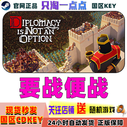 Steam正版要战便战国区激活码