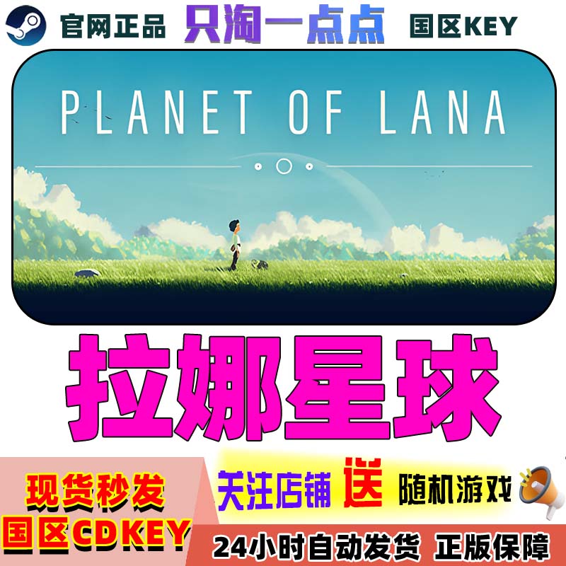 Steam正版游戏拉娜星球国区