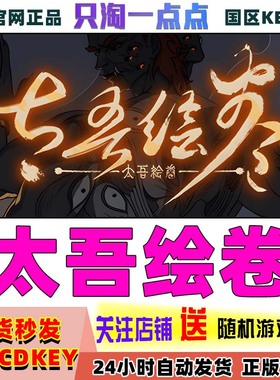 PC中文正版steam游戏 The Scroll Of Taiwu 太吾绘卷 国产游戏