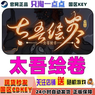 Scroll The steam游戏 国产游戏 Taiwu 太吾绘卷 PC中文正版