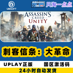 Uplay刺客信条大革命国区激活码