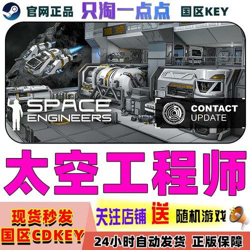 steam正版国区太空工程师激活码