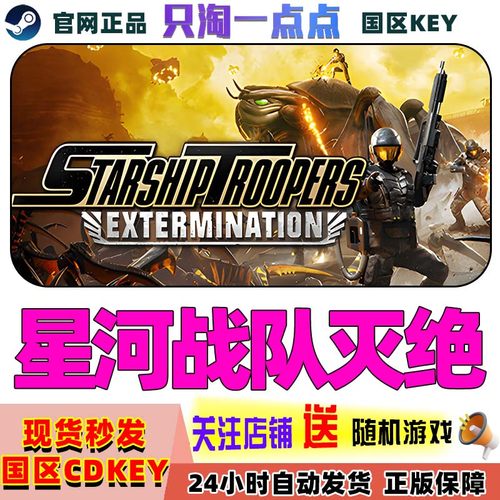 steam星河战队灭绝激活码