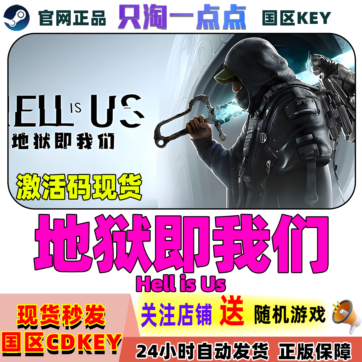 Steam正版地狱即我们国区CDKEY