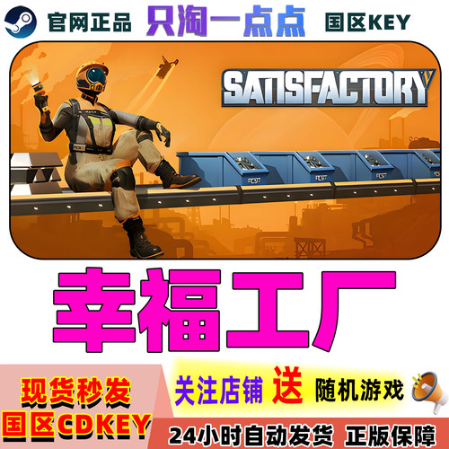Steam正版游戏幸福工厂激活码