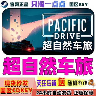 Steam正版游戏 超自然车旅 Pacific Drive  国区激活码