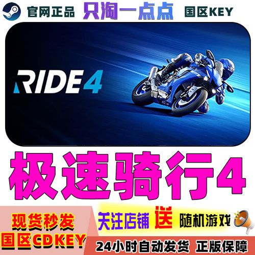steam正版国区极速骑行