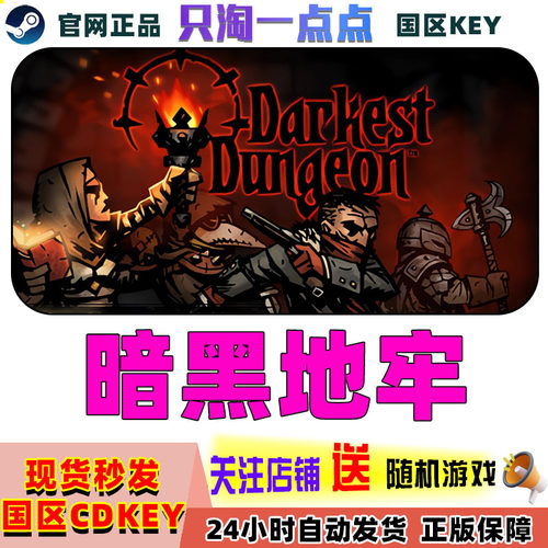 Steam暗黑地牢激活码现货