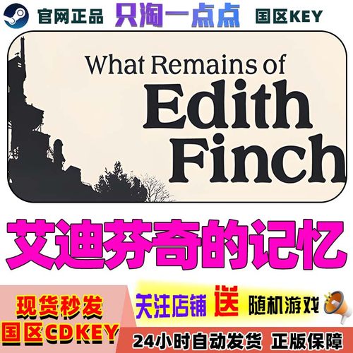 steam艾迪芬奇的记忆国区激活码