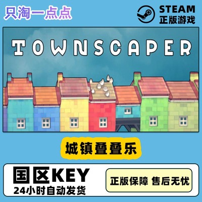 steam城镇叠叠乐pc中文游戏
