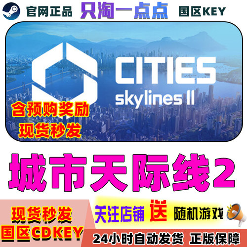 Steam城市天际线2国区激活码