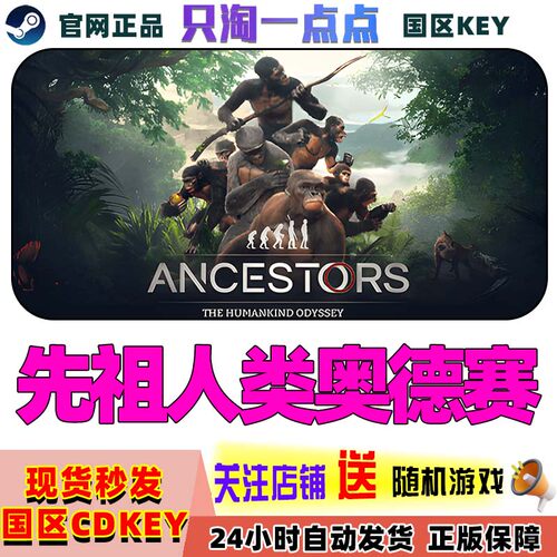 steam先祖人类奥德赛激活码现货