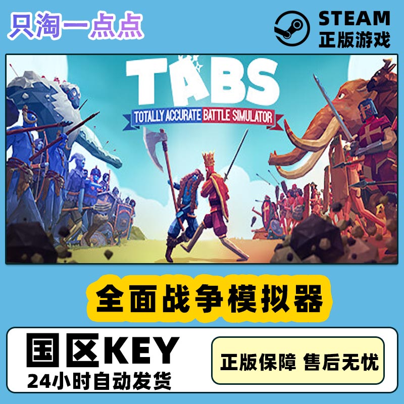 Steam正版 全面战争模拟器 Totally Accurate Battle Simulator