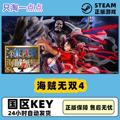 steam海贼无双4激活码现货