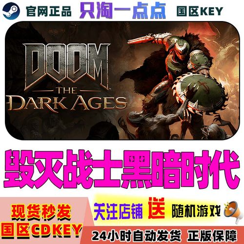 Steam毁灭战士黑暗时代CDK