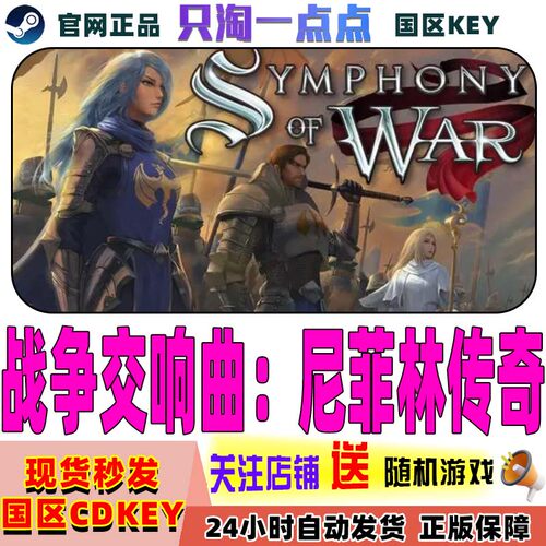 steam战争交响曲：尼菲林传奇pc