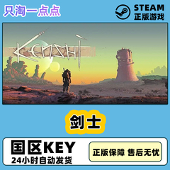 Steam正版国区KEY剑士 Kenshi   CDKEY现货秒发