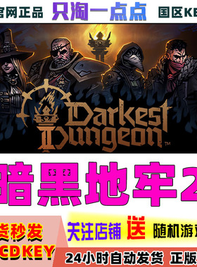 Steam正版游戏 暗黑地牢2 Darkest Dungeon® II 国区激活码