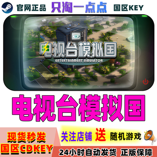 Steam正版游戏 电视台模拟国 Entertainment Simulator国区激活码