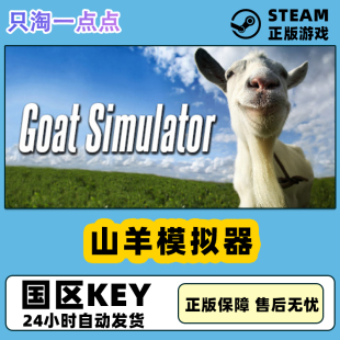 PC中文正版steam游戏 山羊模拟器 Goat Simulator  模拟山羊 国区