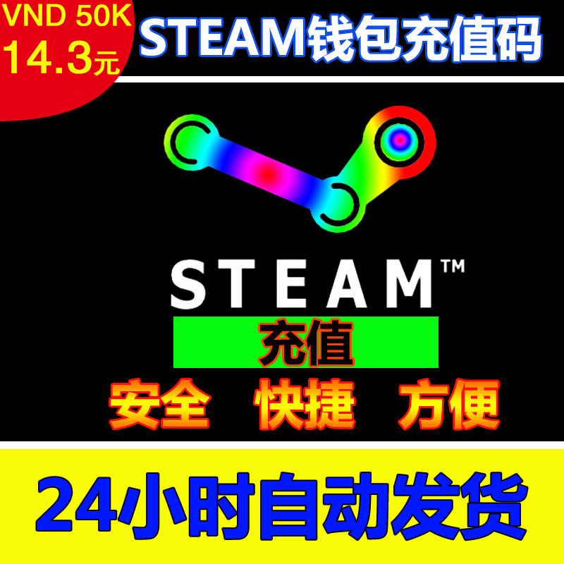 Steam³äÖµ14Ôª5ÍòÔ½Ä϶ܲ»µ½2ÃÀ½ðsteamÇ®°ü³äÖµ¿¨µ½ÕËÔ¼13.9Ôª