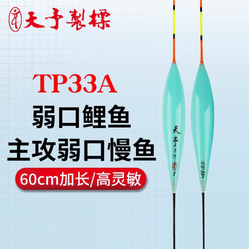 天予正品TP33A鲤鱼高灵敏浮漂醒目黑坑弱口轻口细尾高端新款加长