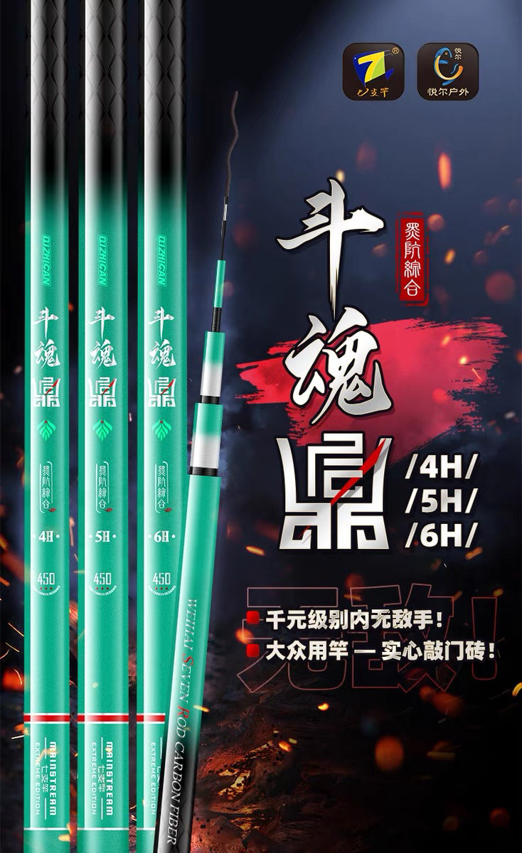 七支竿斗魂鼎4H/5H/6H 黑坑综合 休闲竞技偷驴混养 高碳鱼竿鱼杆