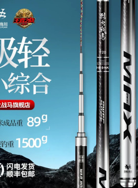 烈火战马极轻小综合MAX超轻超硬台钓竿鲫鱼竿百威尚川28调手杆