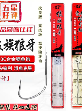 狼族狼牙-改良版竞技版子线仕挂20付装竞技狼牙袖黑坑成品子线