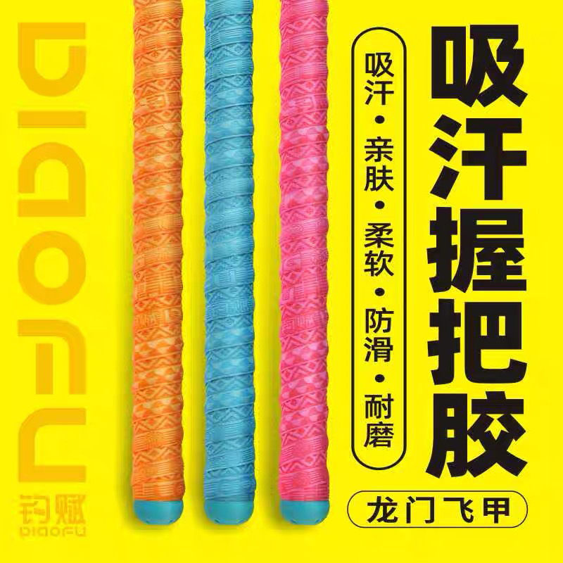 钓赋龙门飞甲系列鱼竿缠把带防滑吸汗防水防电钓竿手把缠绕带鱼杆