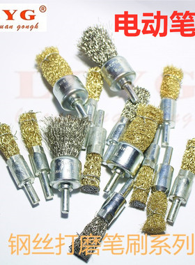 LCYG钢丝笔刷钢丝打磨头长柄钢丝球刷抛光磨头电磨打磨头铜丝笔刷