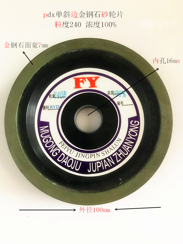 LCYG利曹沅工胶木金钢石砂轮片磨轮合金砂轮金刚石工具单斜边砂轮