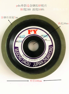 LCYG利曹沅工胶木金钢石砂轮片磨轮合金砂轮金刚石工具单斜边砂轮