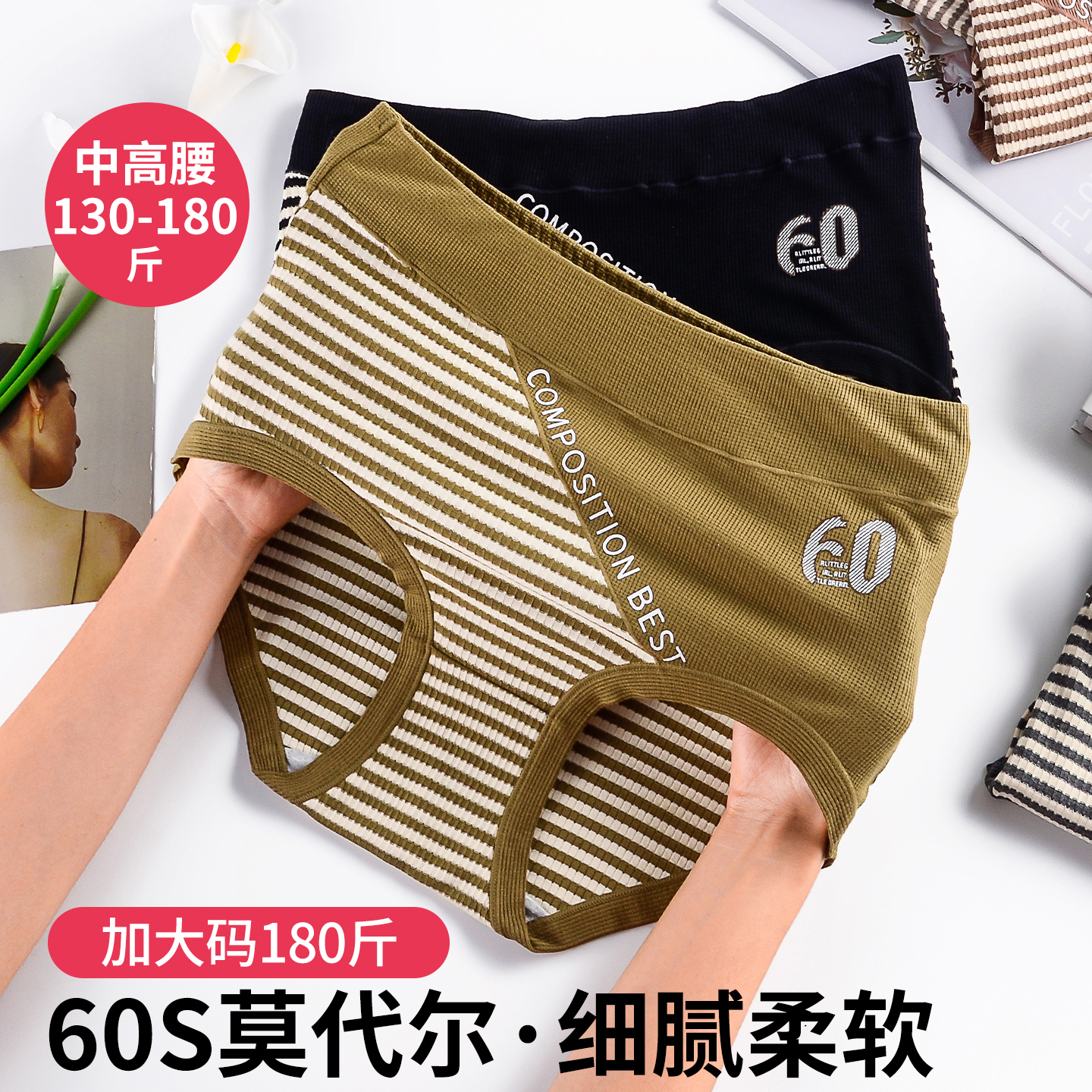 莫代尔棉条纹三角内裤