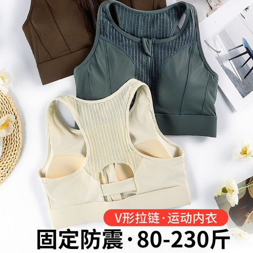 大码运动文胸拉链款女高强度防震健身房背心薄款固定杯跑步瑜伽